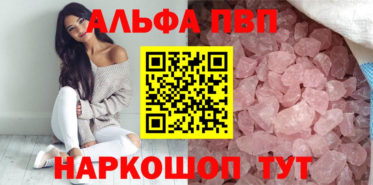 A PVP кристаллы Белореченск