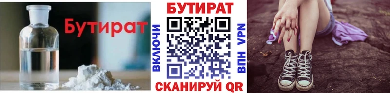 Бутират Butirat  Белореченск 