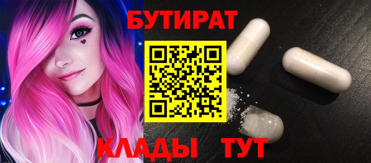 БУТИРАТ GHB Белореченск