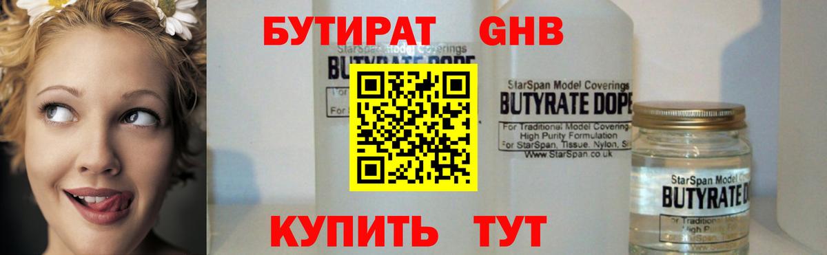 Бутират GHB  Вход с VPN  Белореченск 