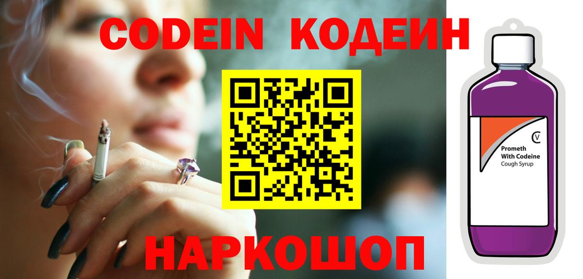 Кодеиновый сироп Lean Purple Drank Белореченск
