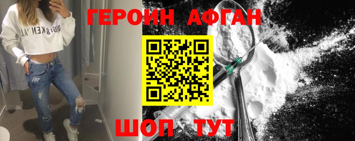 ГЕРОИН Heroin  Вход с VPN  Белореченск 