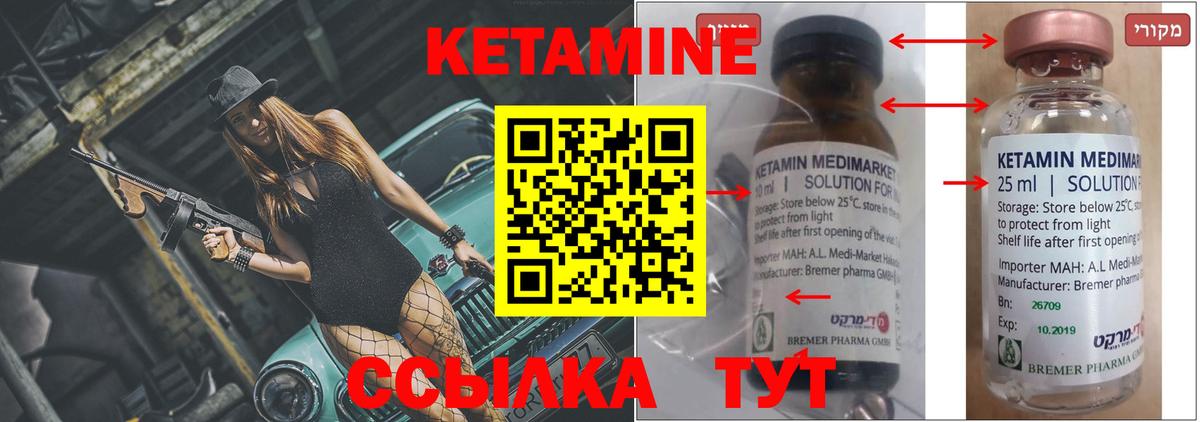 КЕТАМИН ketamine  Вход с VPN  Белореченск 