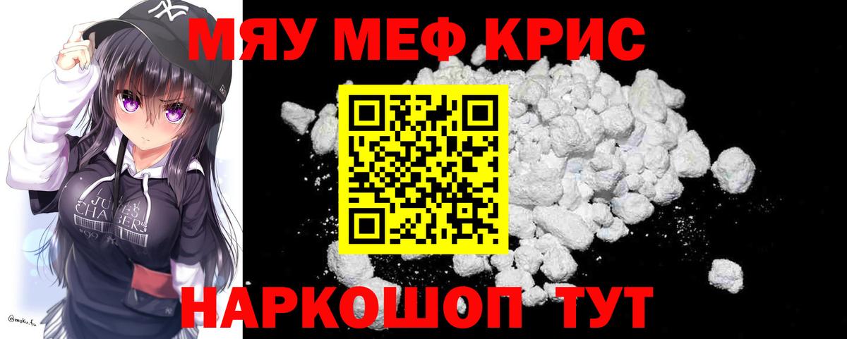 Мефедрон 4 MMC  Меф 4 MMC  МЯУ-МЯУ  Вход с VPN  Белореченск 