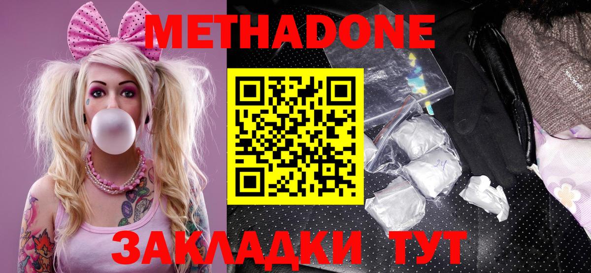 МЕТАДОН кристалл  Вход с VPN  Белореченск 