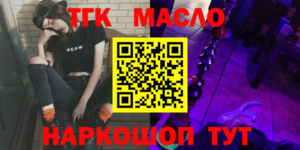 ТГК THC oil Белореченск