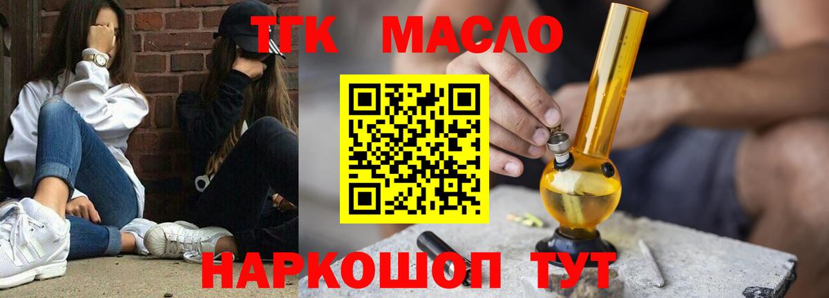 Дистиллят ТГК THC oil  Вход с VPN  цены наркотик  Белореченск  Дистиллят ТГК жижа 